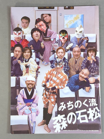 Michinoku Pro Wrestling  Official Brochure Vol.108