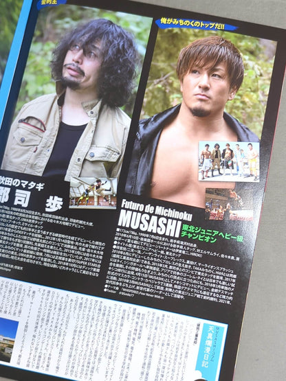 みちのくプロレス オフィシャルパンフレット Vol.167