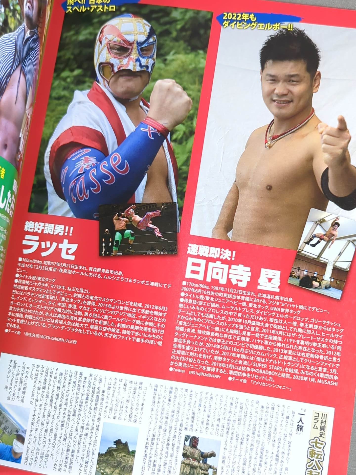 みちのくプロレス オフィシャルパンフレット Vol.167
