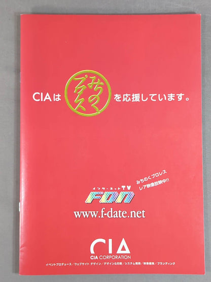 みちのくプロレス オフィシャルパンフレット Vol.167