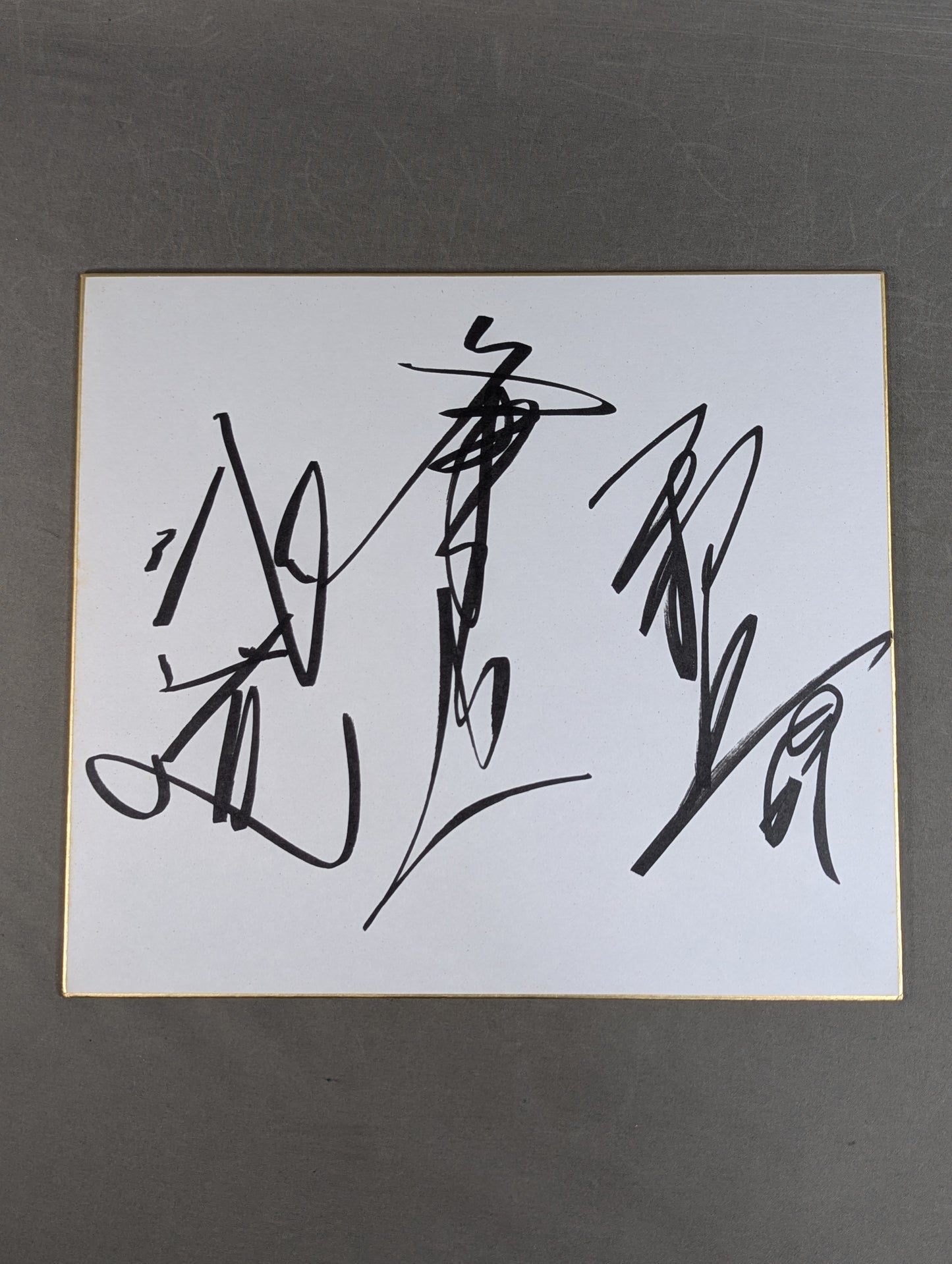 Kodo Fuyuki  & Non-do & Jado