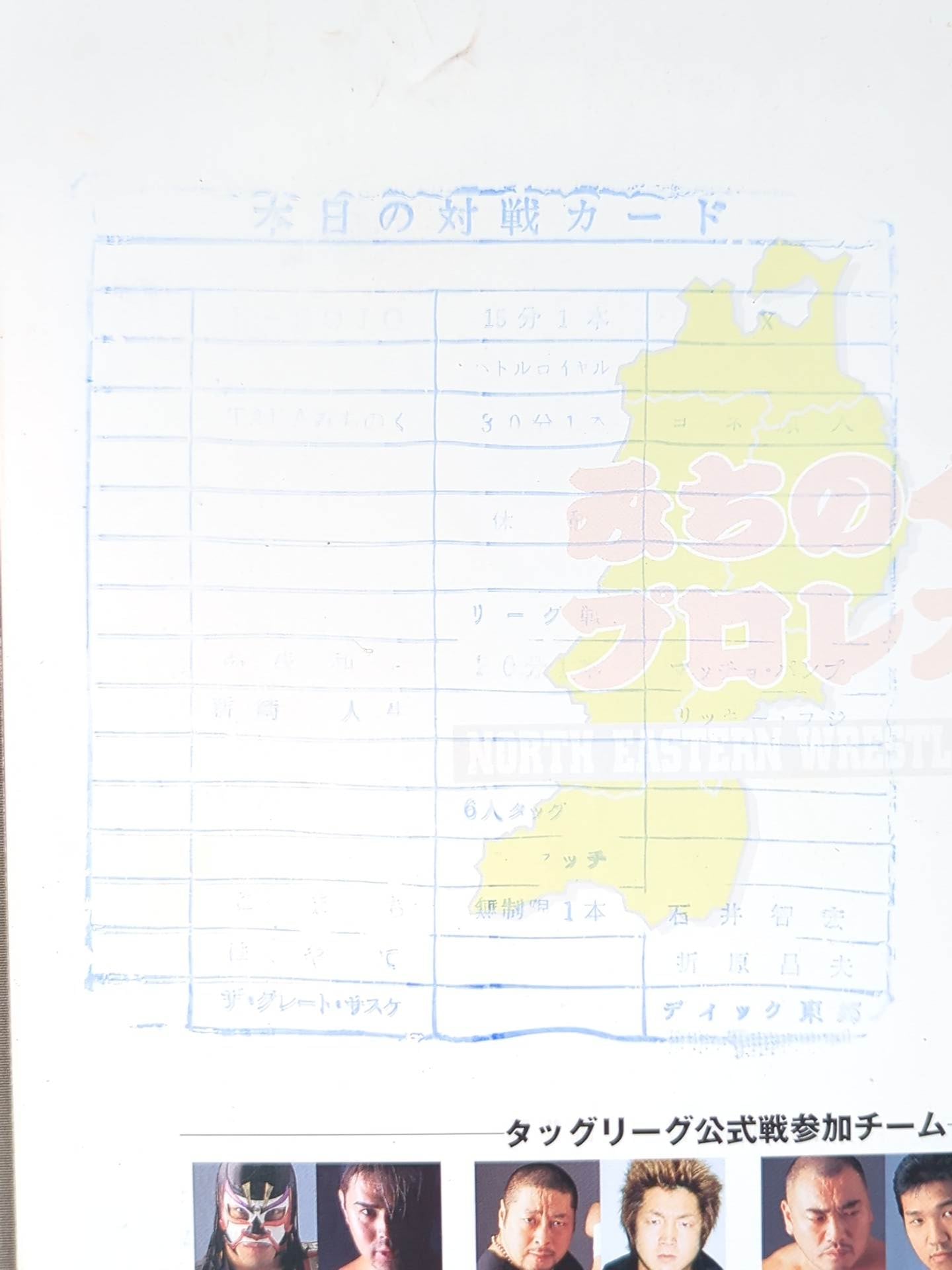 3選手直筆サイン入り】みちのくプロレス オフィシャルパンフレット Vol