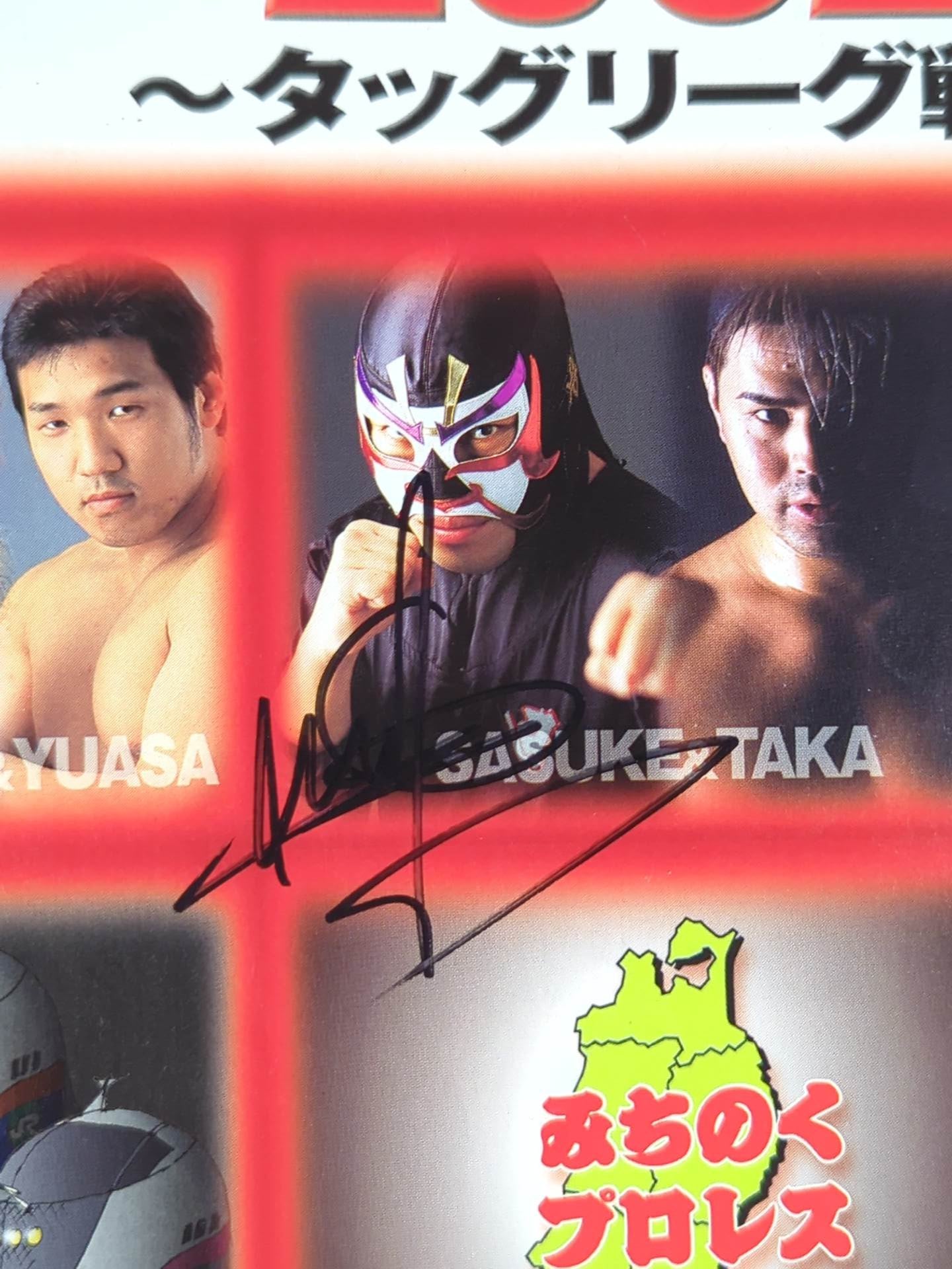 【未開封】新崎人生　直筆サイン入り　みちのくプロレス　フィギュア 白使 直筆サイン入り】新崎人生(白使) – 闘道館