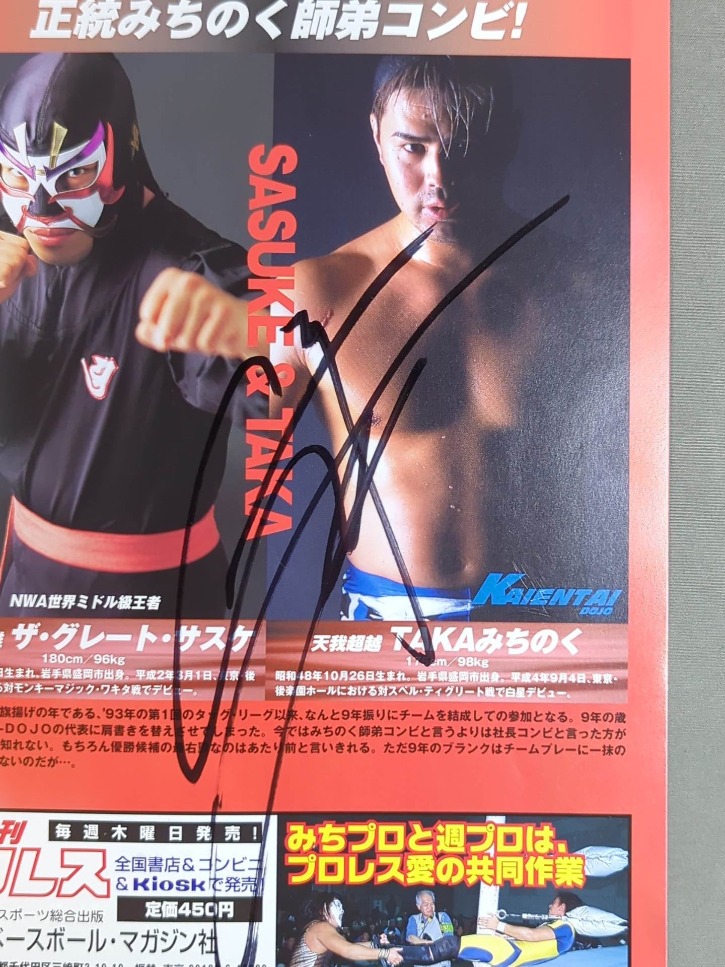 【未開封】新崎人生　直筆サイン入り　みちのくプロレス　フィギュア 白使 直筆サイン入り】新崎人生(白使) – 闘道館