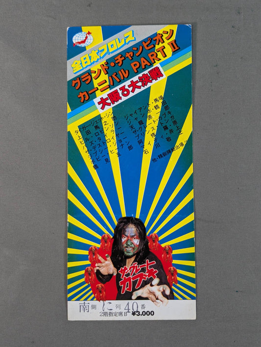 ★ Osaka 3 Grand ★ Champion Carnival 84 Grand Champion Carnival PART II.