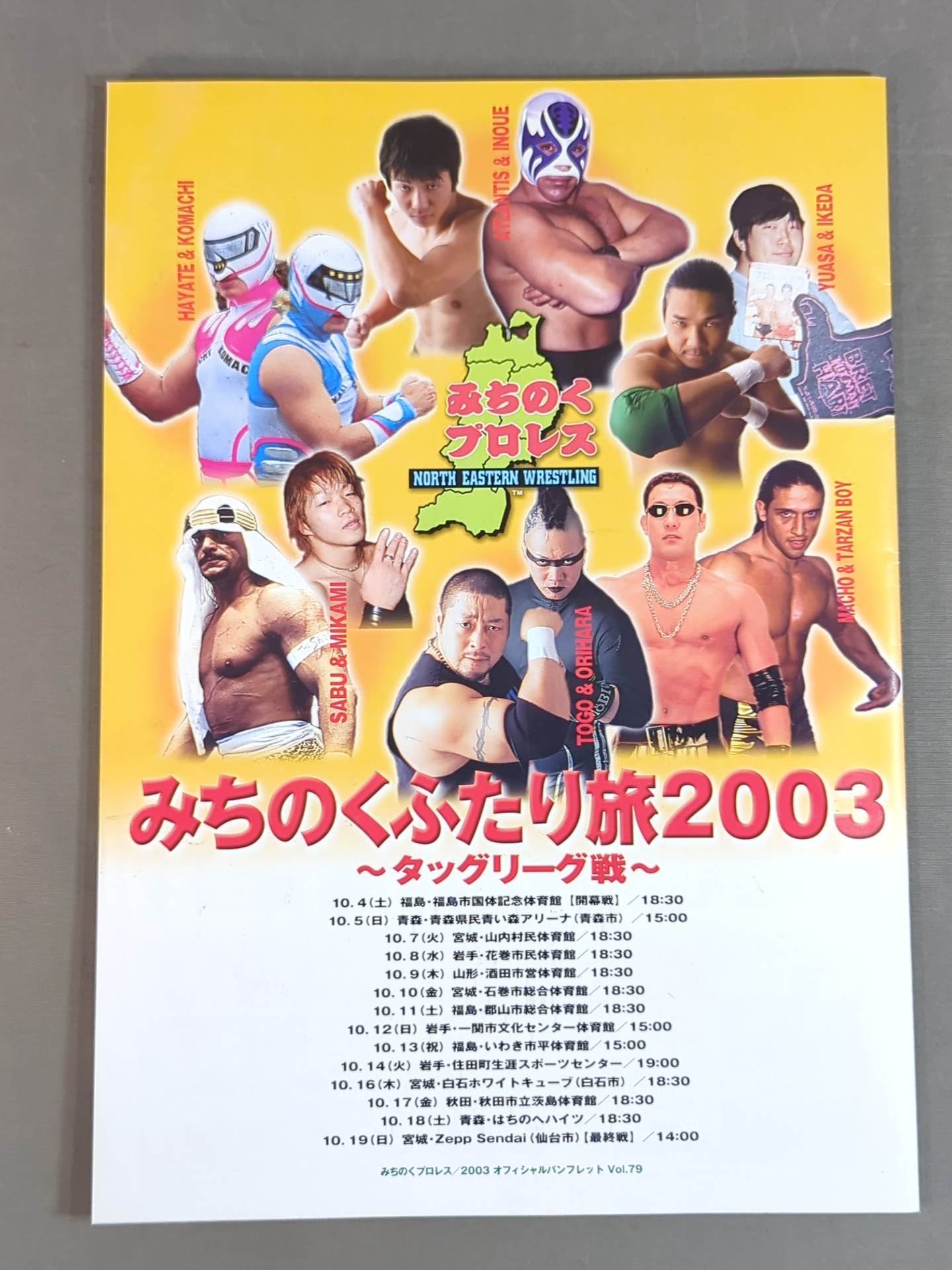 みちのくプロレス オフィシャルパンフレット Vol.79