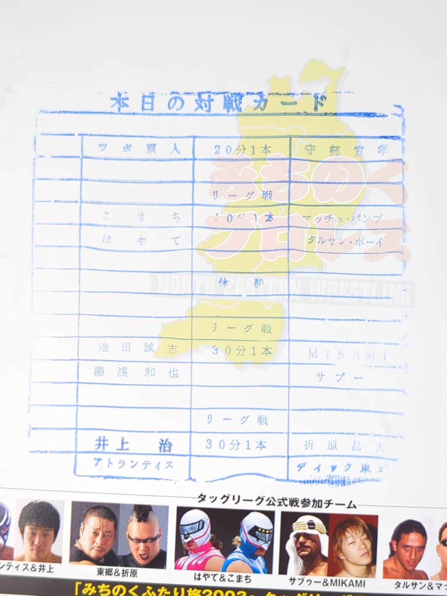 みちのくプロレス オフィシャルパンフレット Vol.79