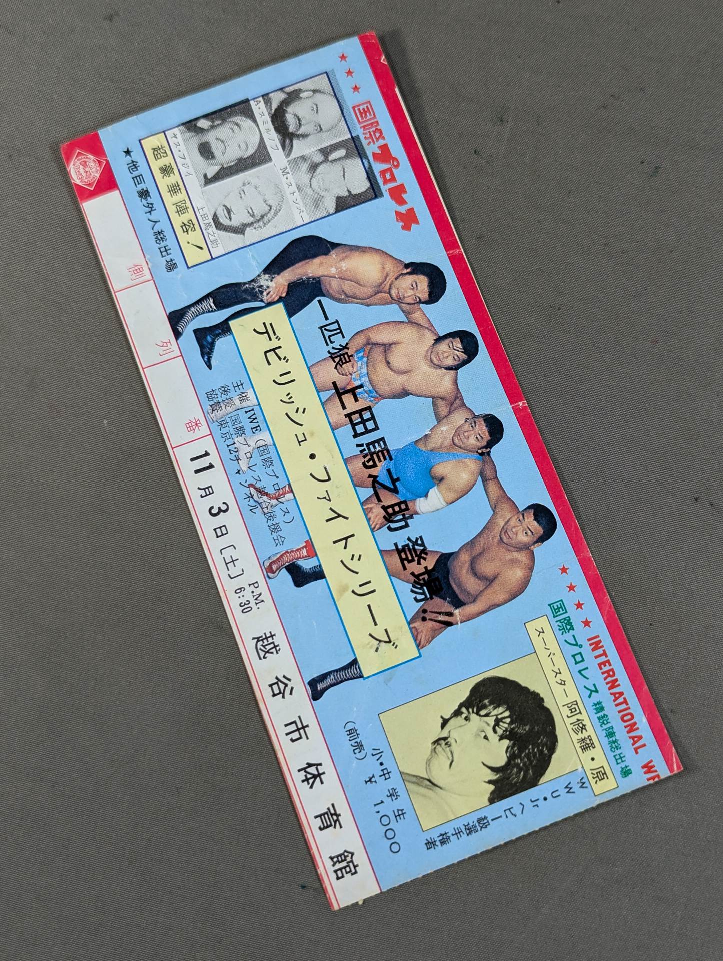 ★一匹狼 上田馬之助登場!!★ 79デビリッシュ・ファイトシリーズ