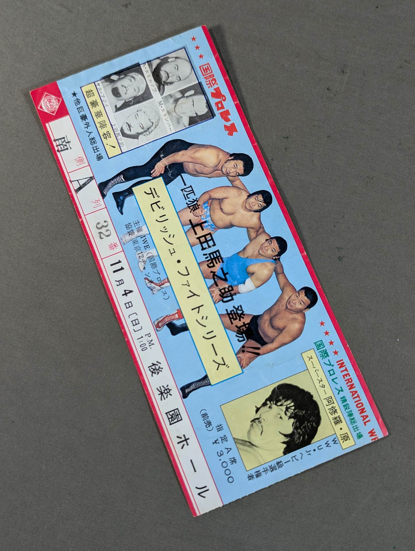 ★一匹狼 上田馬之助登場!!★ 79デビリッシュ・ファイトシリーズ