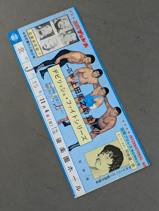 ★ Lone wolf Umanosuke Ueda appeared! !! ★ 79 Devilish Fight Series