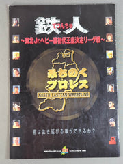 ☆東北Jr初代王座優勝戦☆ みちのくプロレス オフィシャルパンフレット