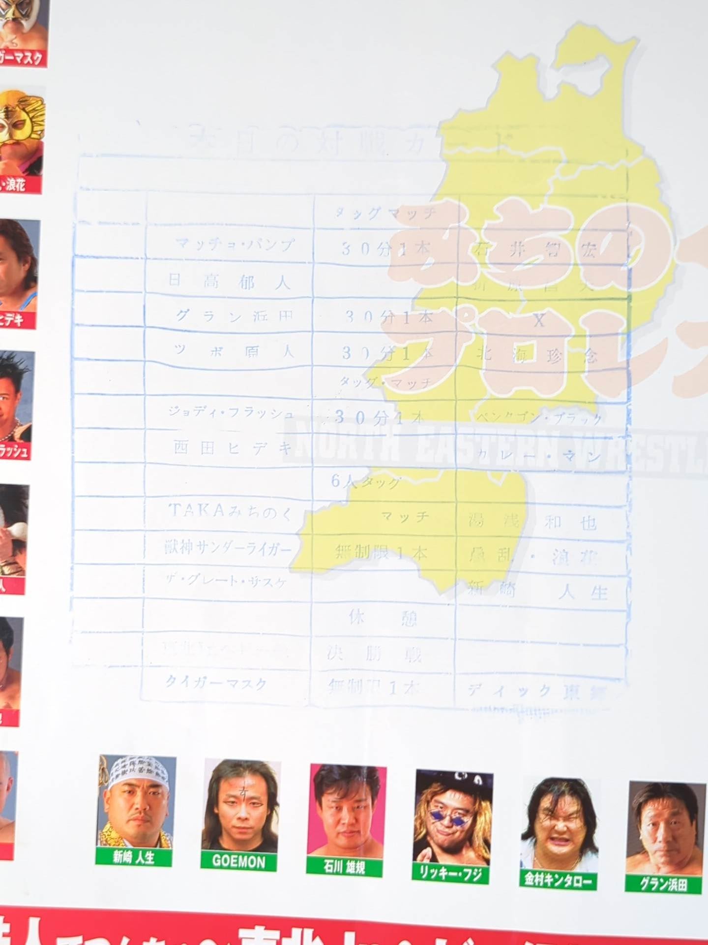 ☆東北Jr初代王座優勝戦☆ みちのくプロレス オフィシャルパンフレット
