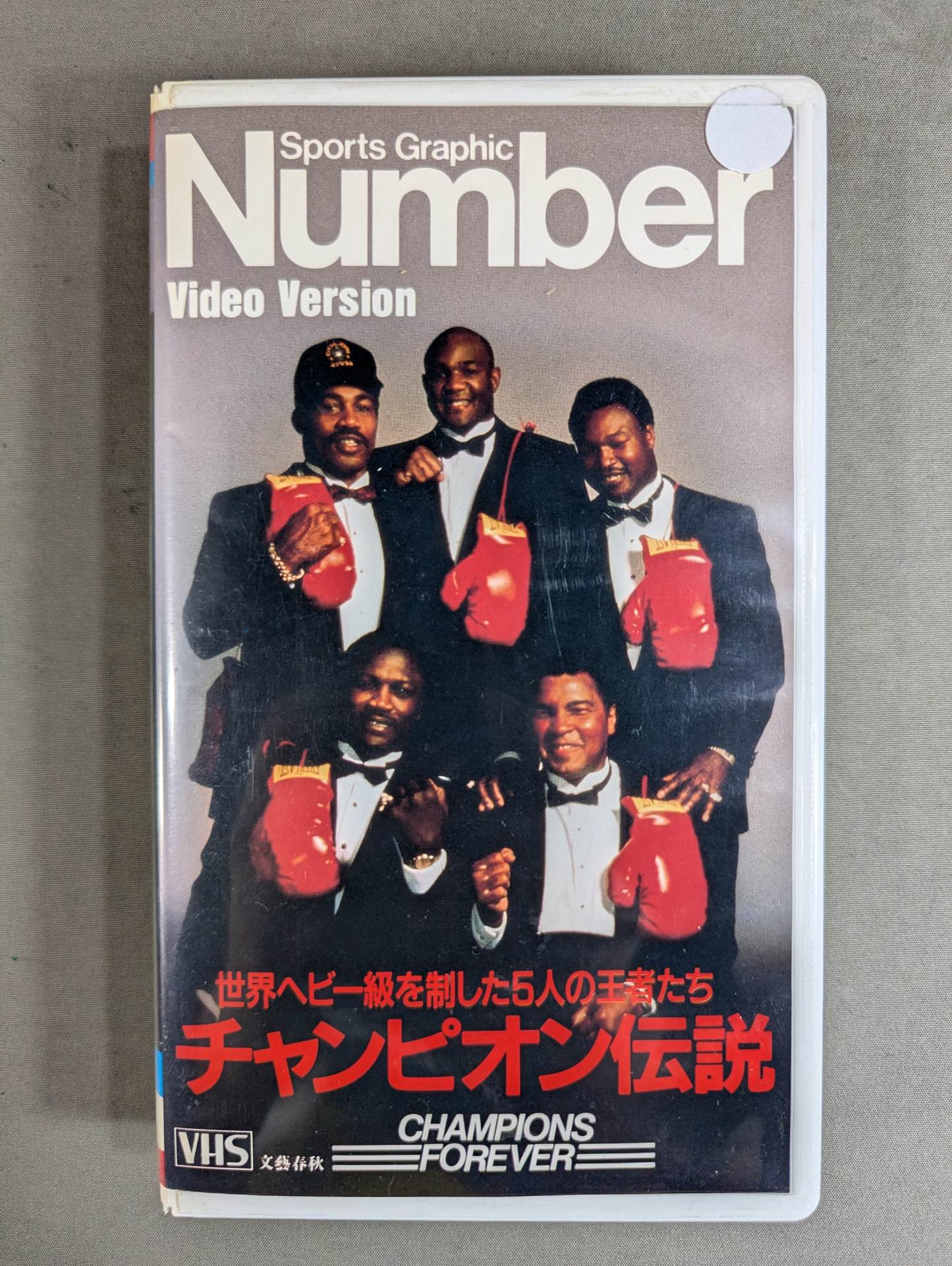 ★チャンピオン伝説★ 世界ヘビー級を制した5人の王者たち
