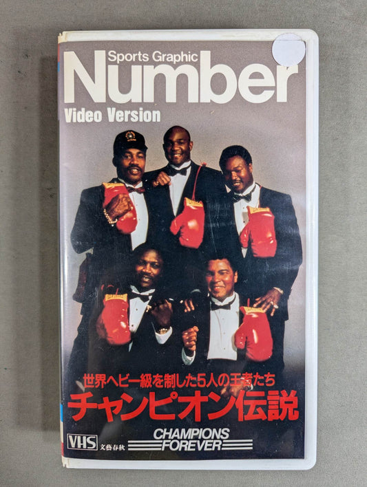 ★チャンピオン伝説★ 世界ヘビー級を制した5人の王者たち
