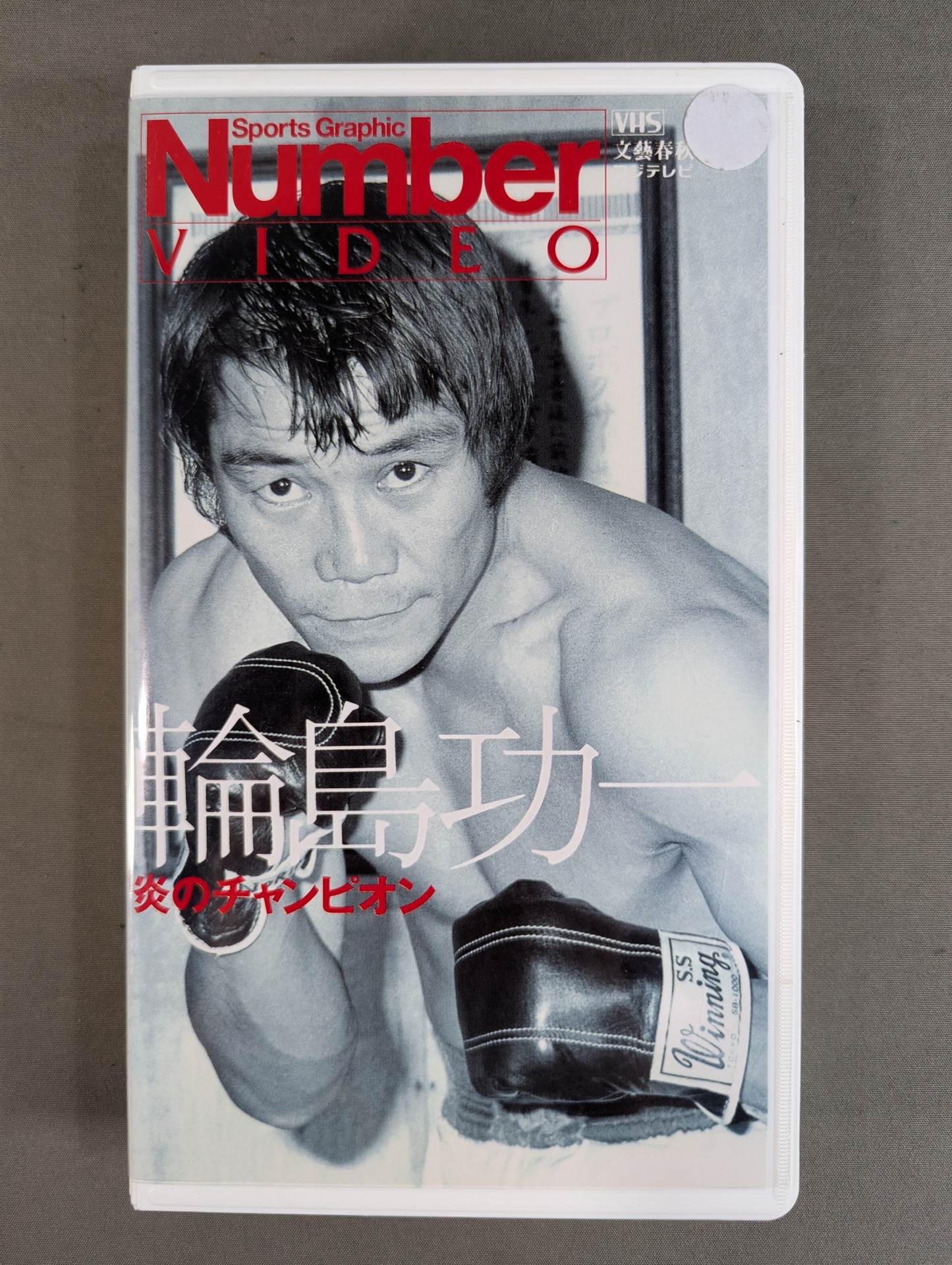 Wajima Koichi ★ Flame Champion ★