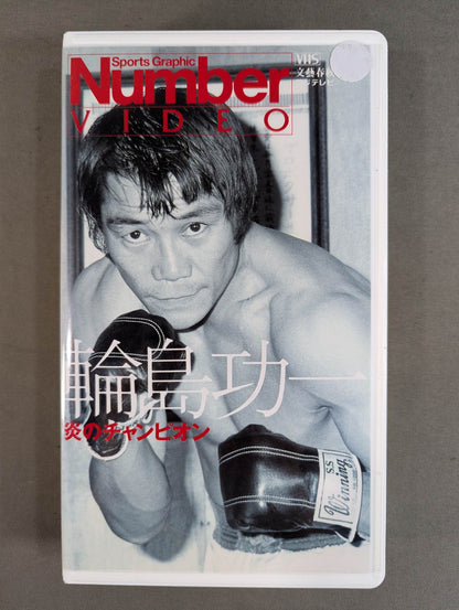 Wajima Koichi ★ Flame Champion ★