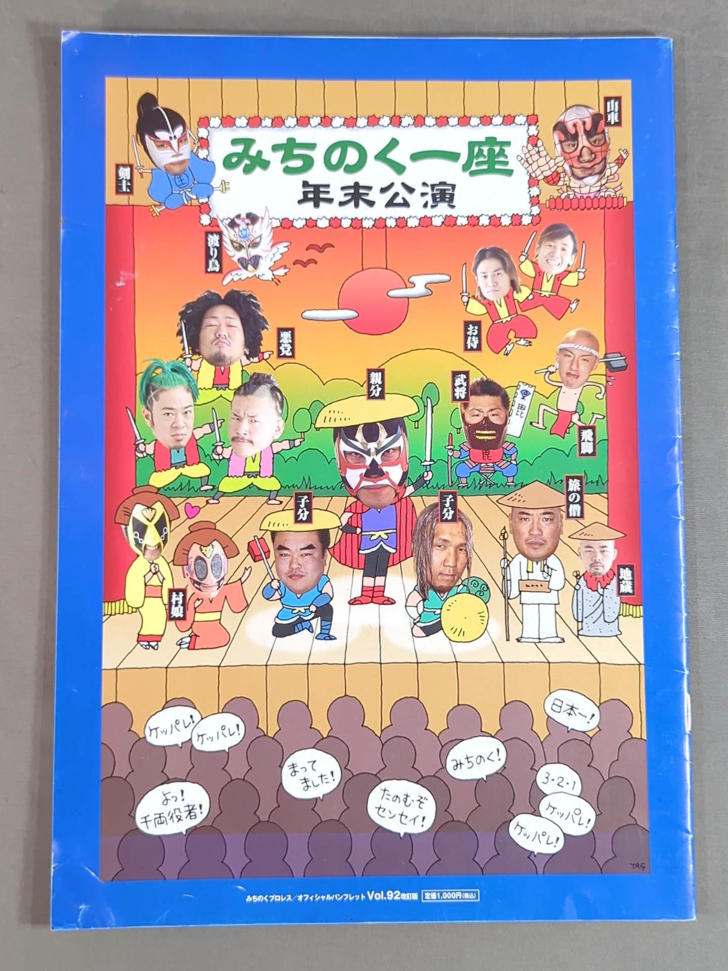 【Solar hand signed autograph 】Michinoku Pro Wrestling Official Pamphlet Vol.92