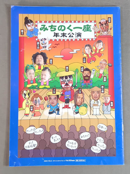 【Solar hand signed autograph 】Michinoku Pro Wrestling Official Pamphlet Vol.92