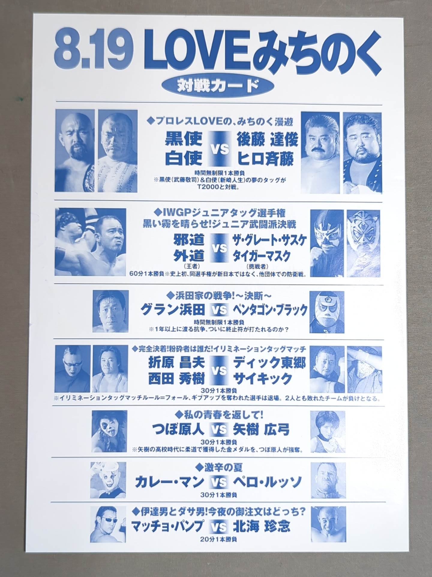 ☆黒使＆白使タッグ☆ みちのくプロレス オフィシャルパンフレット Vol