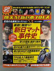 燃えろ!新日本プロレス vol.20 – 闘道館