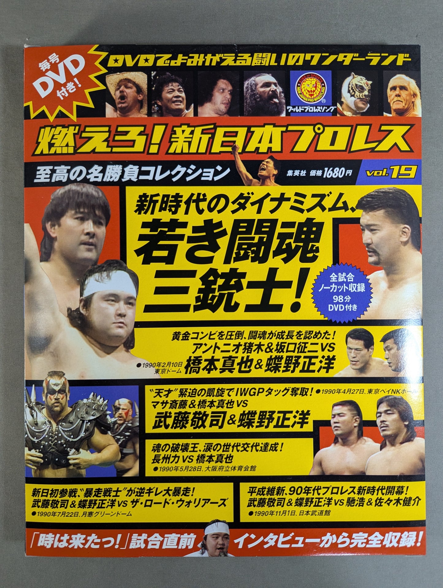 Burn! New Japan Pro Wrestling  vol.19