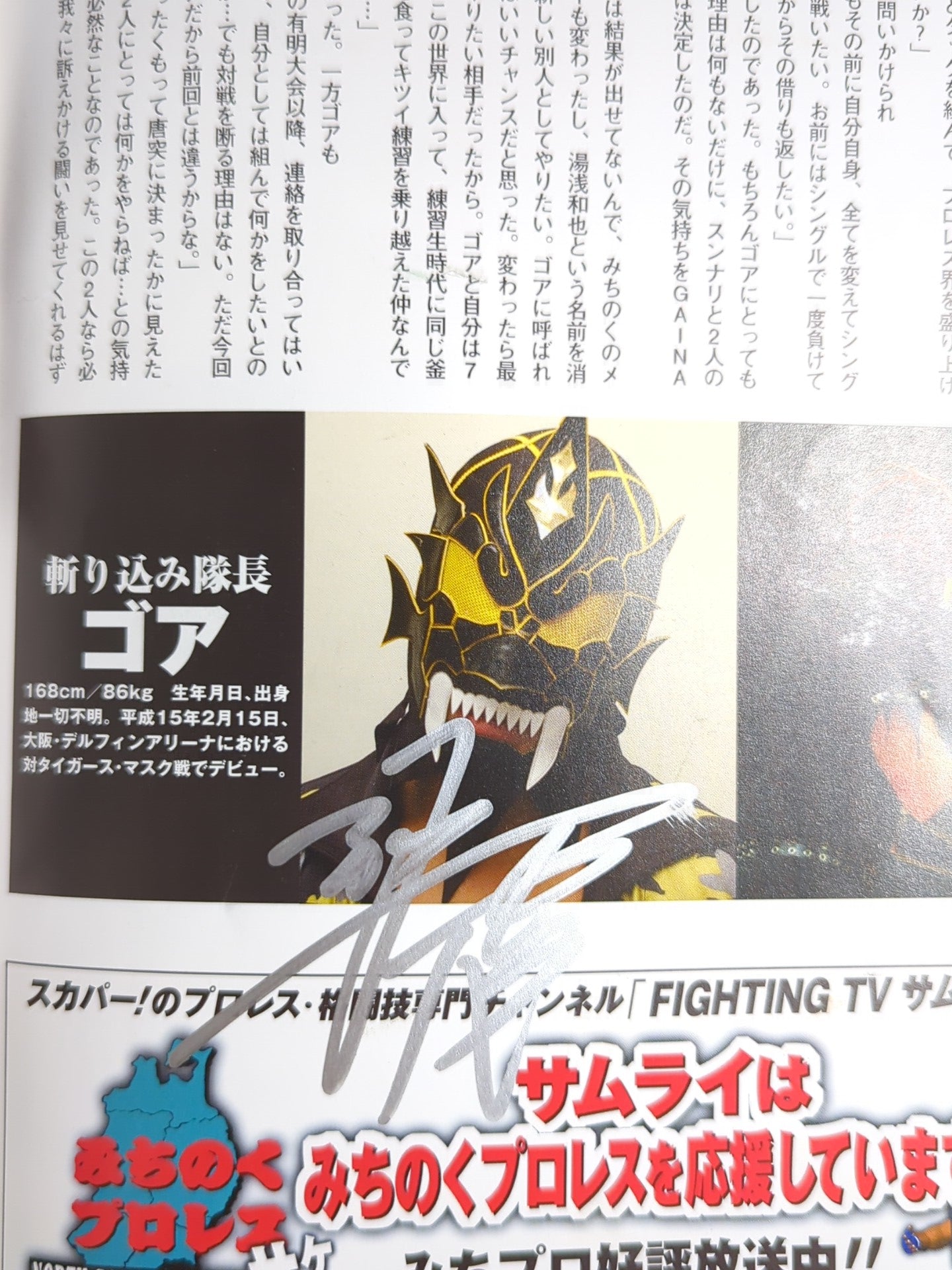 5選手直筆サイン入り】☆フジタ”Jr”ハヤト デビュー戦☆ みちのく