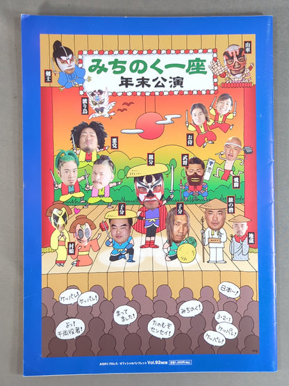 [3 fighters hand signed autograph 】Michinoku Pro Wrestling  Official Pamphlet Vol.92