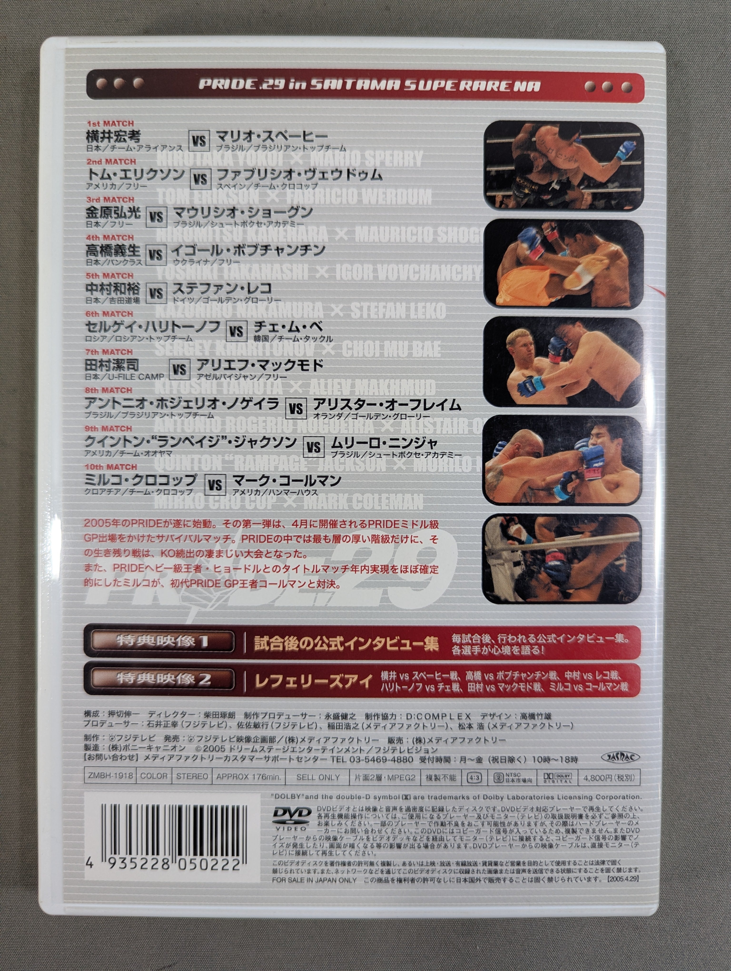 PRIDE.29 ☆SURVIVAL☆ – 闘道館