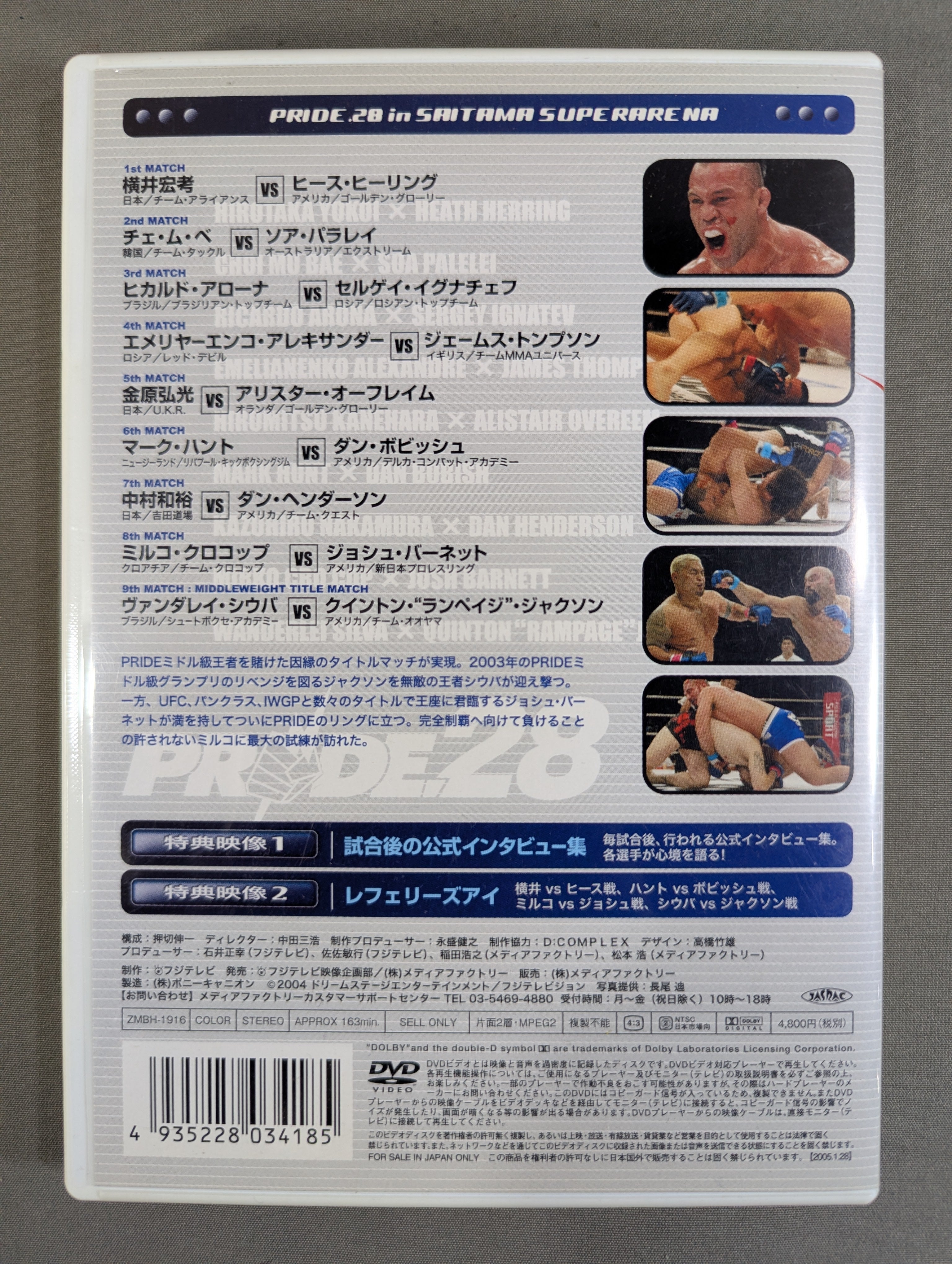 PRIDE.28 – 闘道館