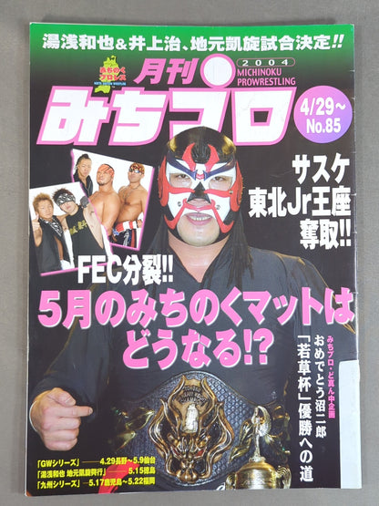 【3選手直筆サイン入り】みちのくプロレス オフィシャルパンフレット Vol.85