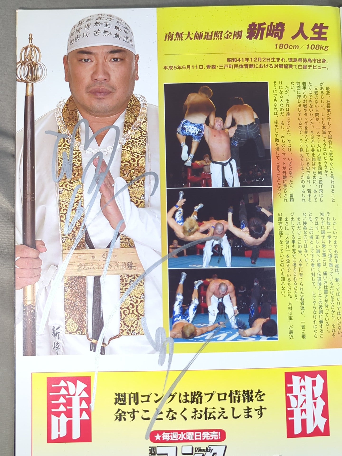【3選手直筆サイン入り】みちのくプロレス オフィシャルパンフレット Vol.85