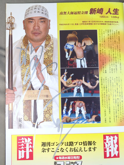 【3選手直筆サイン入り】みちのくプロレス オフィシャルパンフレット Vol.85