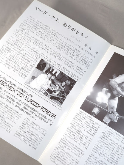 藤原喜明とレスラーな仲間たち2 We Love Murdoch FOREVER