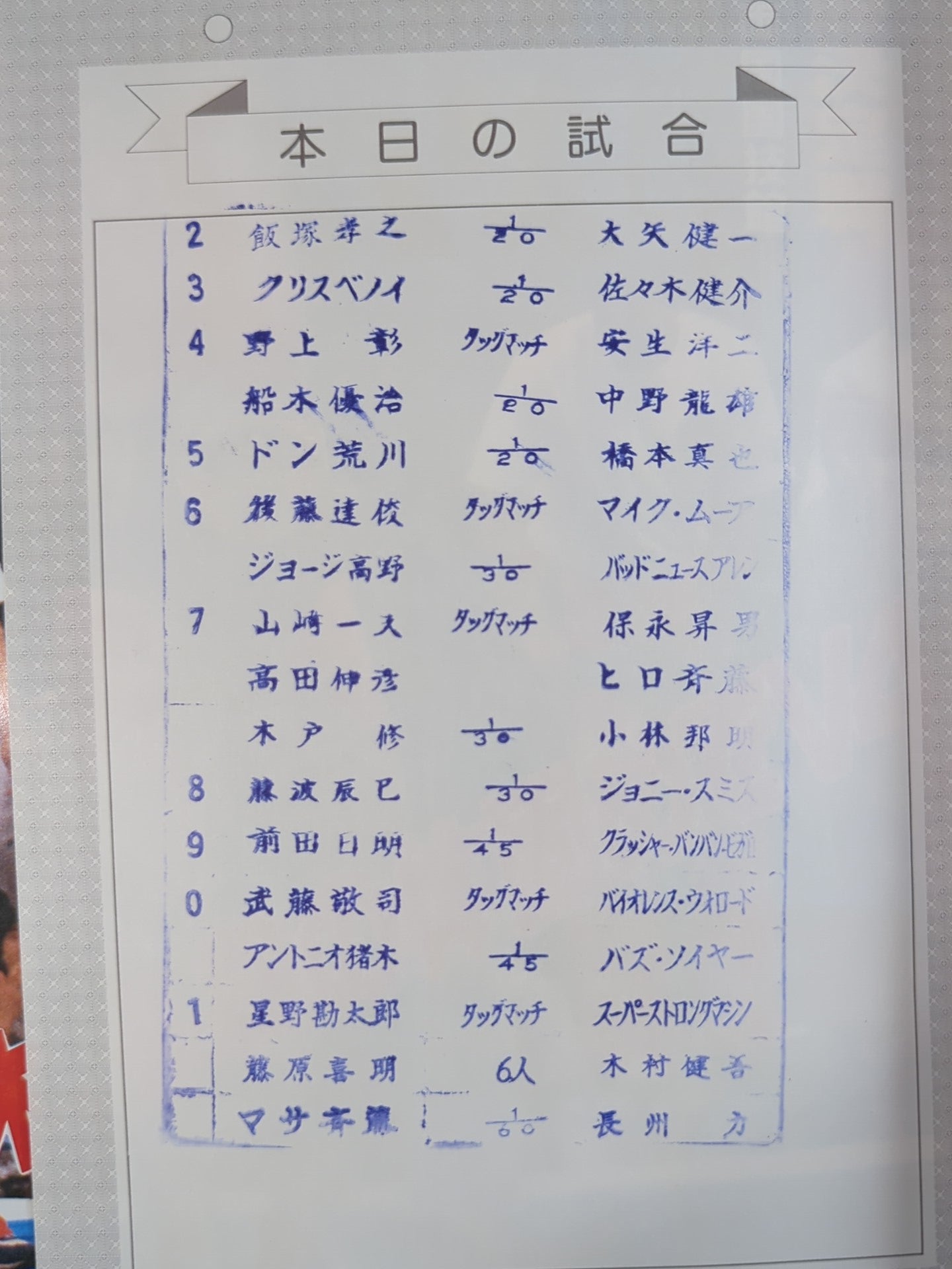 闘魂スペシャル34