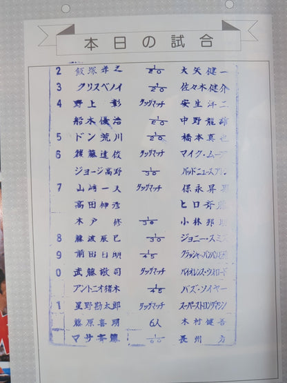 闘魂スペシャル34