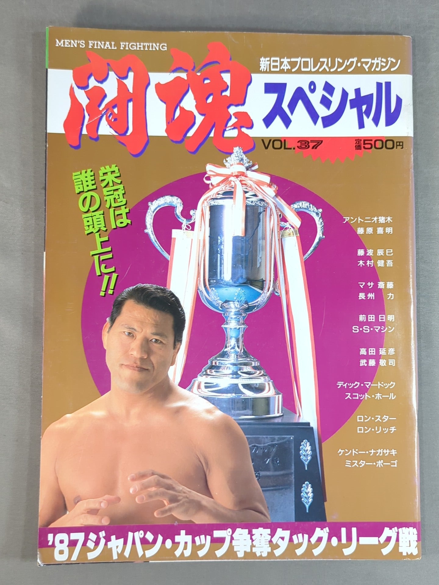 闘魂スペシャル37
