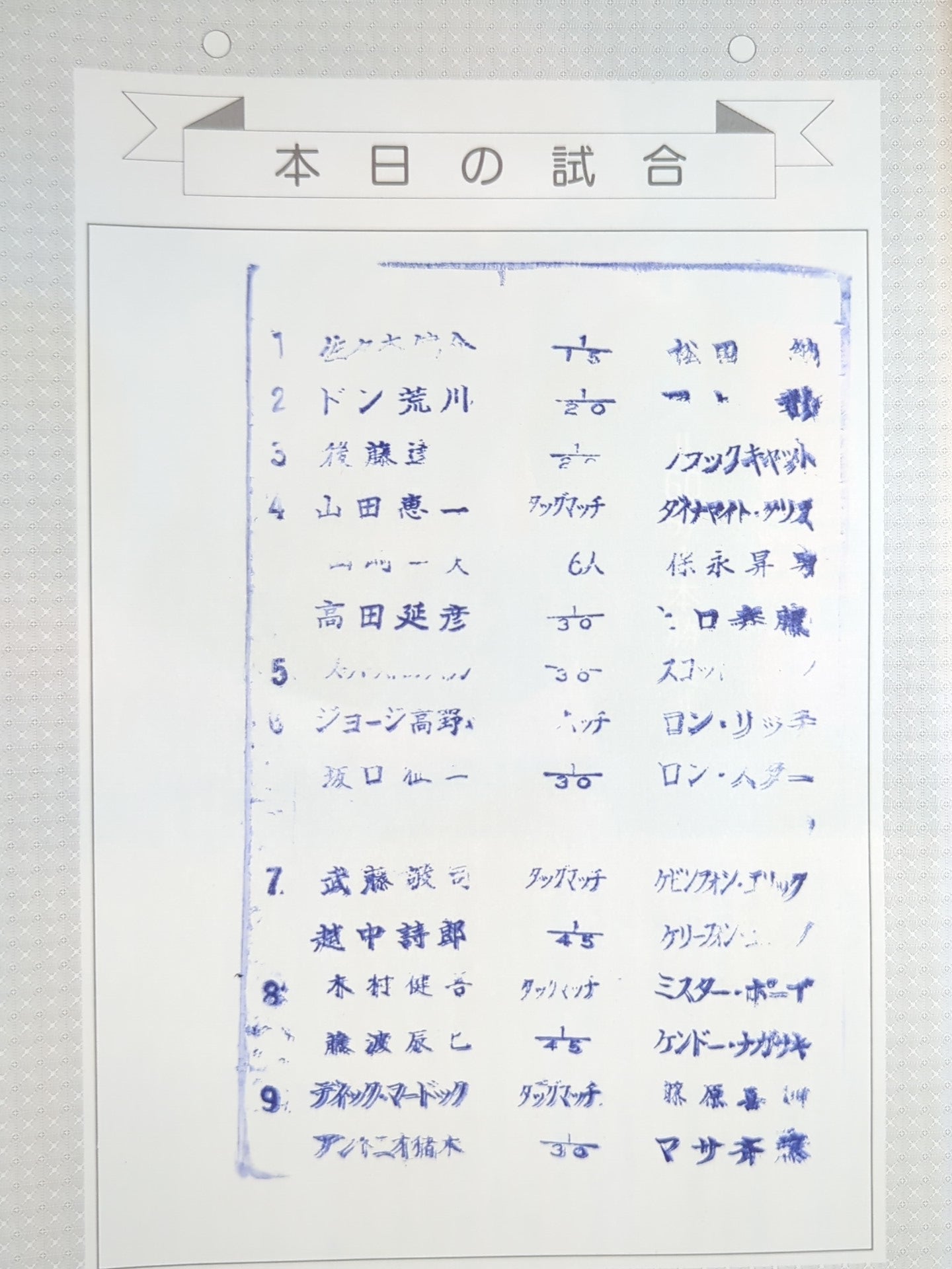 闘魂スペシャル37
