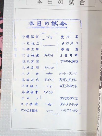★猪木vsホーガン IWGP決勝★ 闘魂スペシャル9