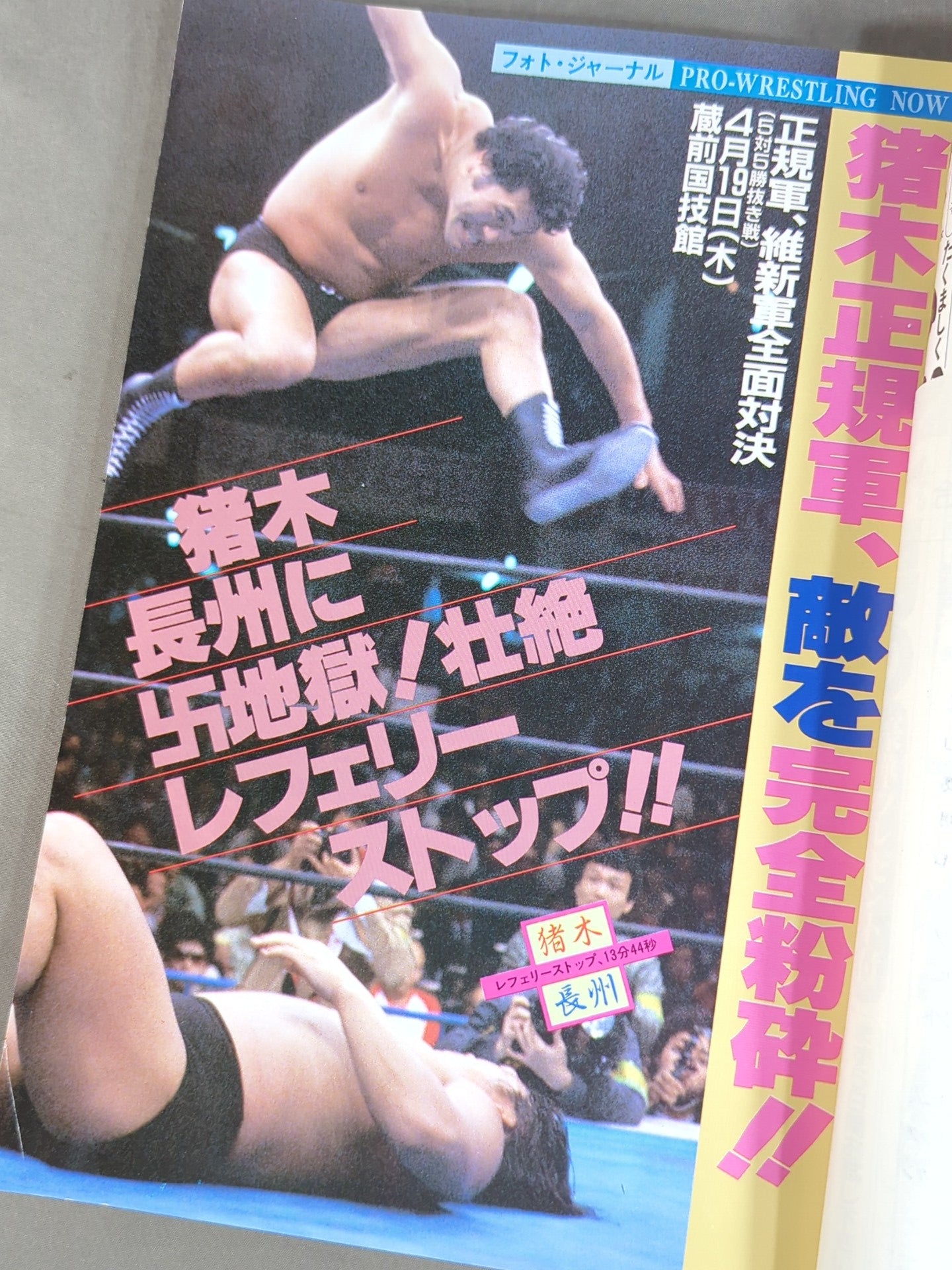 ★猪木vsホーガン IWGP決勝★ 闘魂スペシャル9