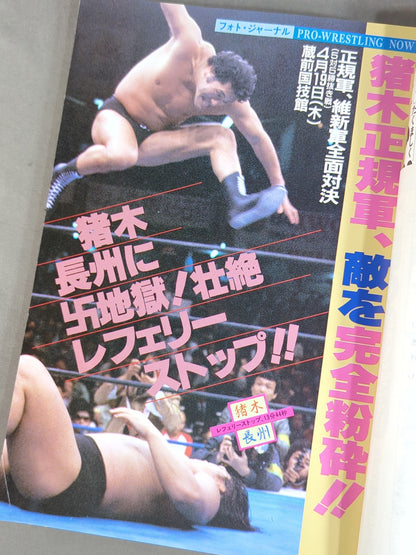 ★猪木vsホーガン IWGP決勝★ 闘魂スペシャル9