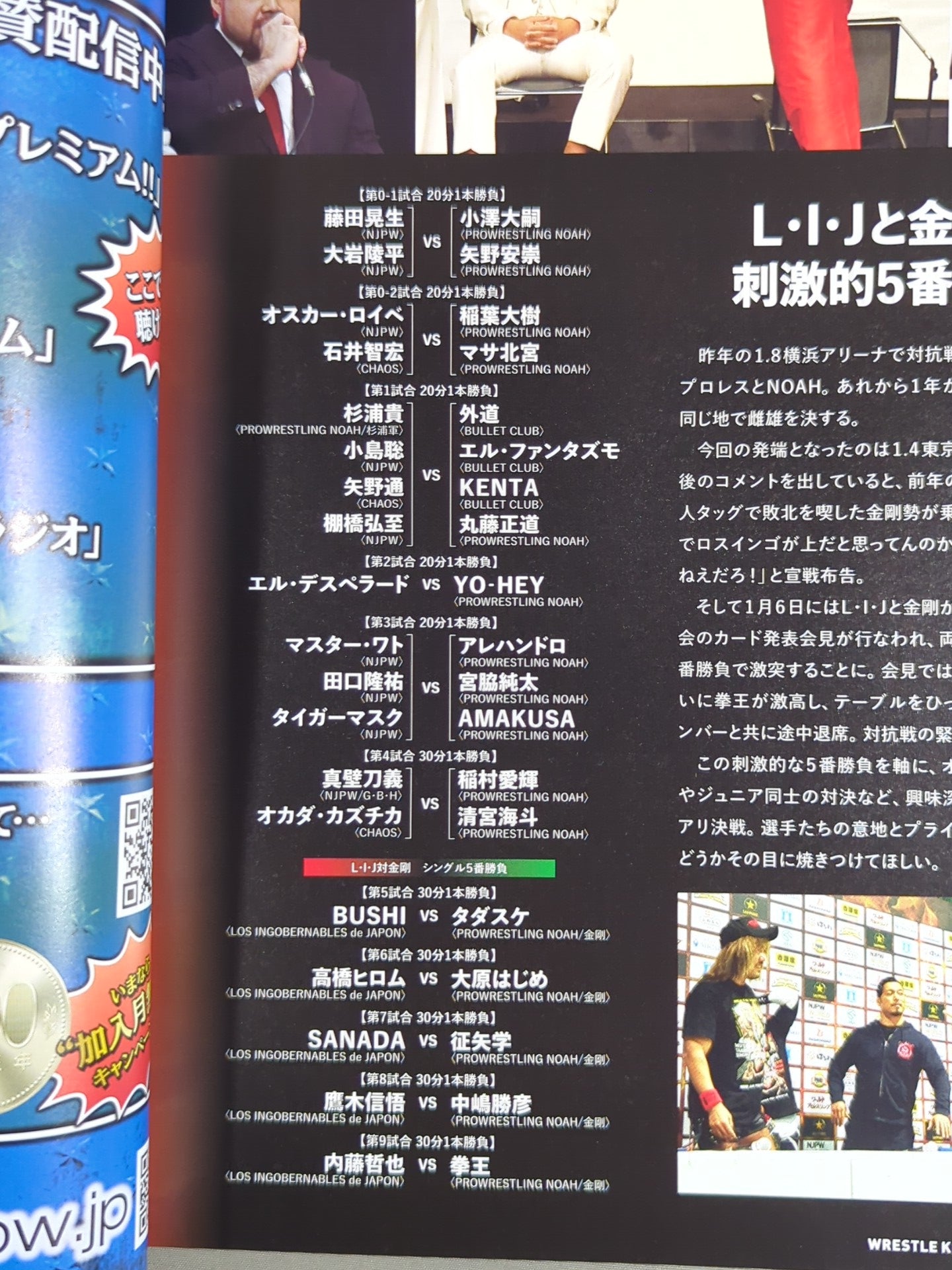 ★L.I.J.V. Kongo ★ Wrestle Kingdom 17 in Yokohama Arena