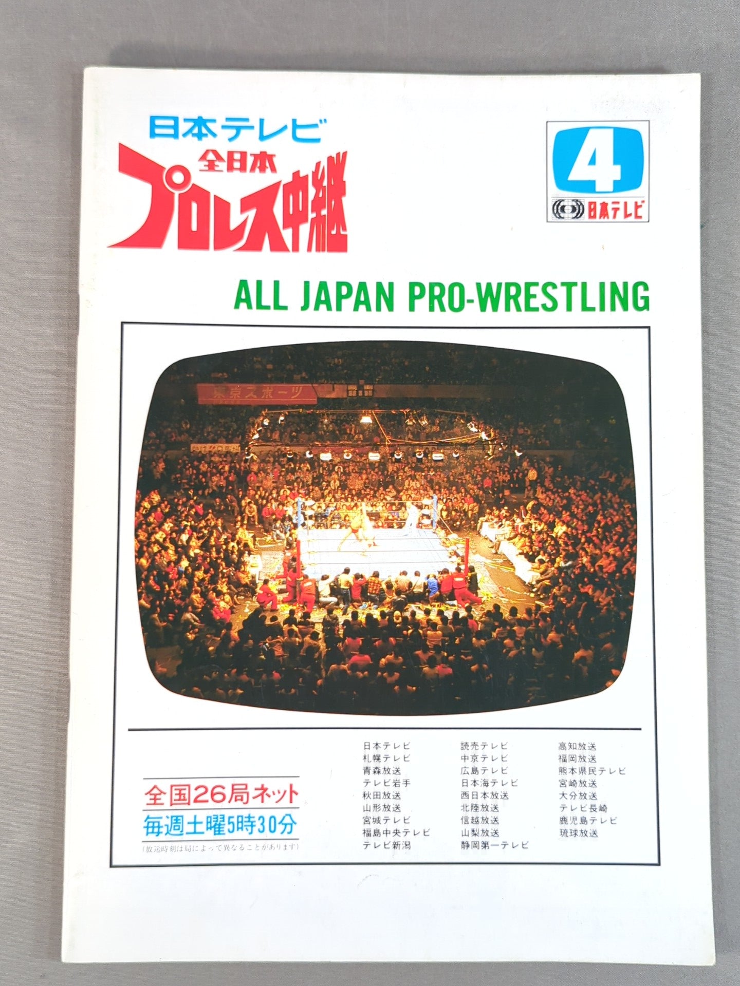 ★ Brody's final PWF match & Tsuruta vs. Flair NWA match ★83 Grand Champion Carnival II [Final Match]