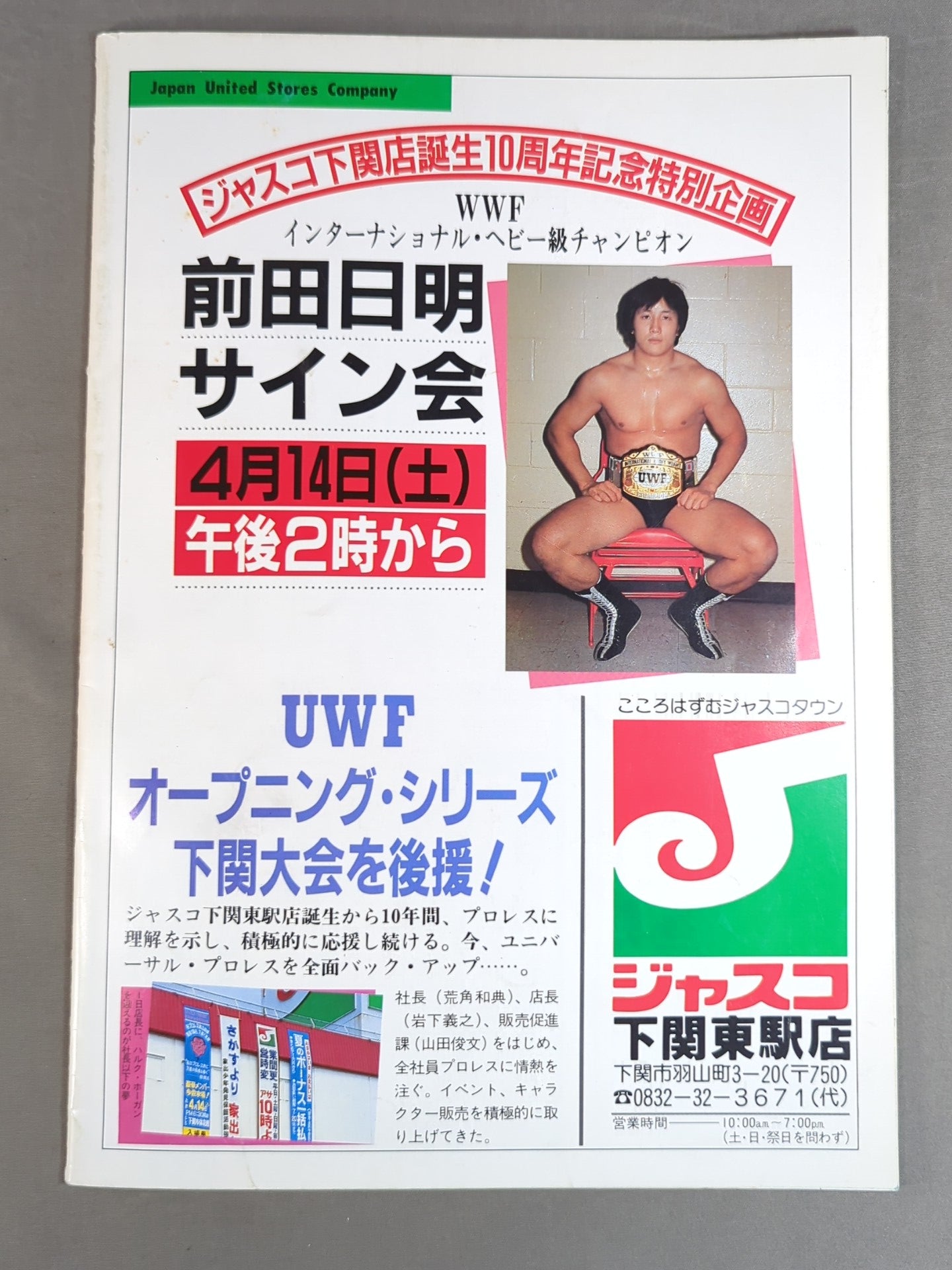 第1次UWF / U.W.F.オープニング・シリーズ – 闘道館