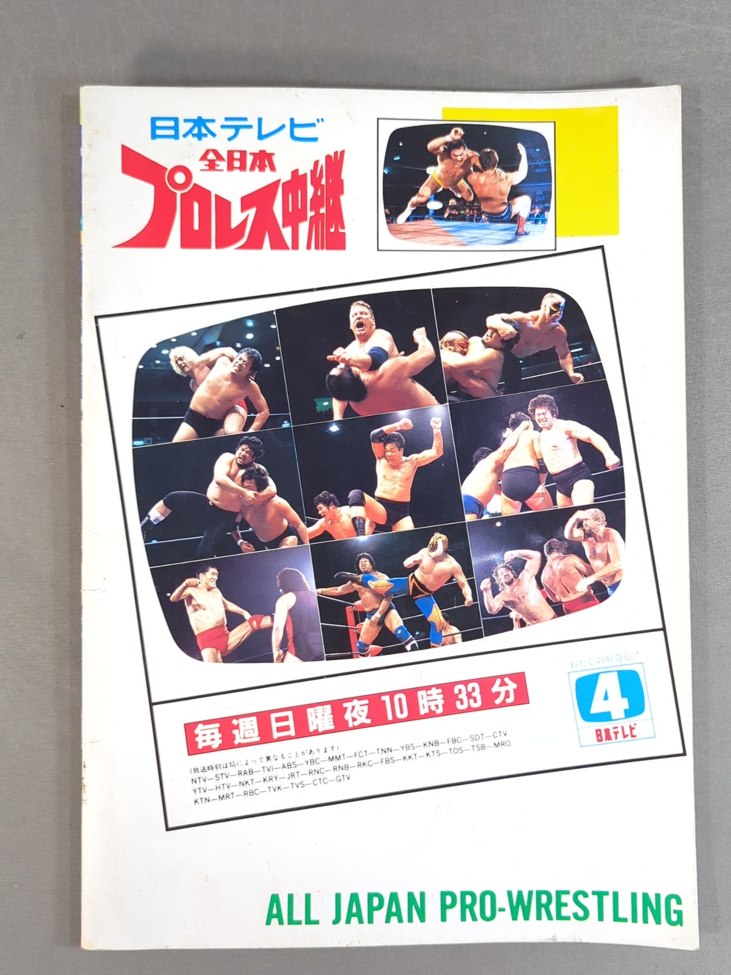 ★ Brody vs Tsuruta Inter 88 ★ Champion Carnival