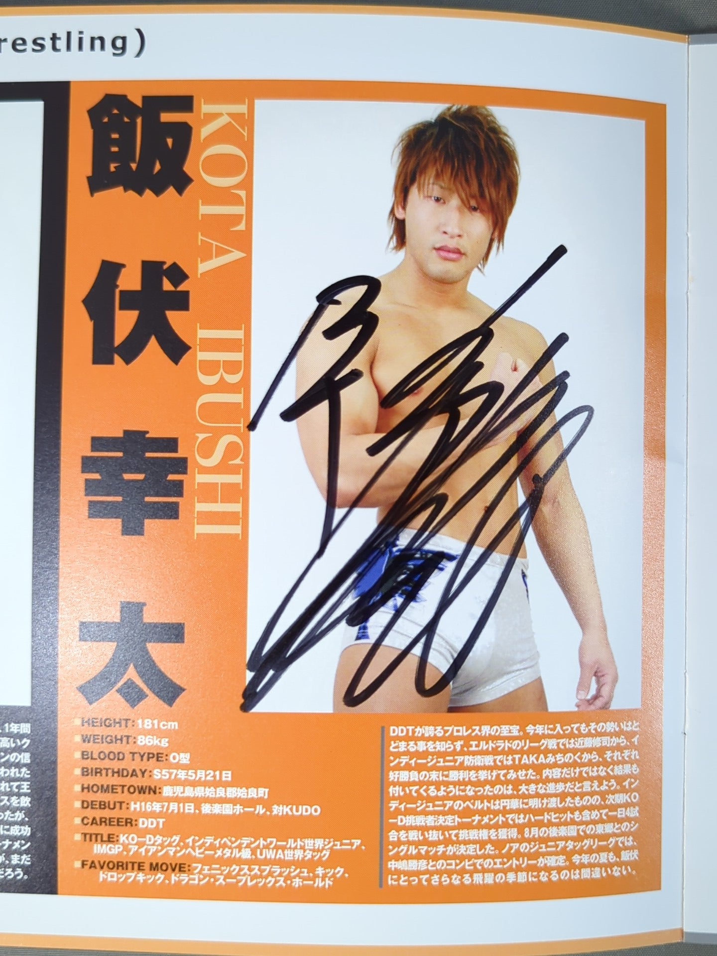 飯伏幸太 直筆サイン入り】DDTオフィシャルプログラム 2008年秋季号