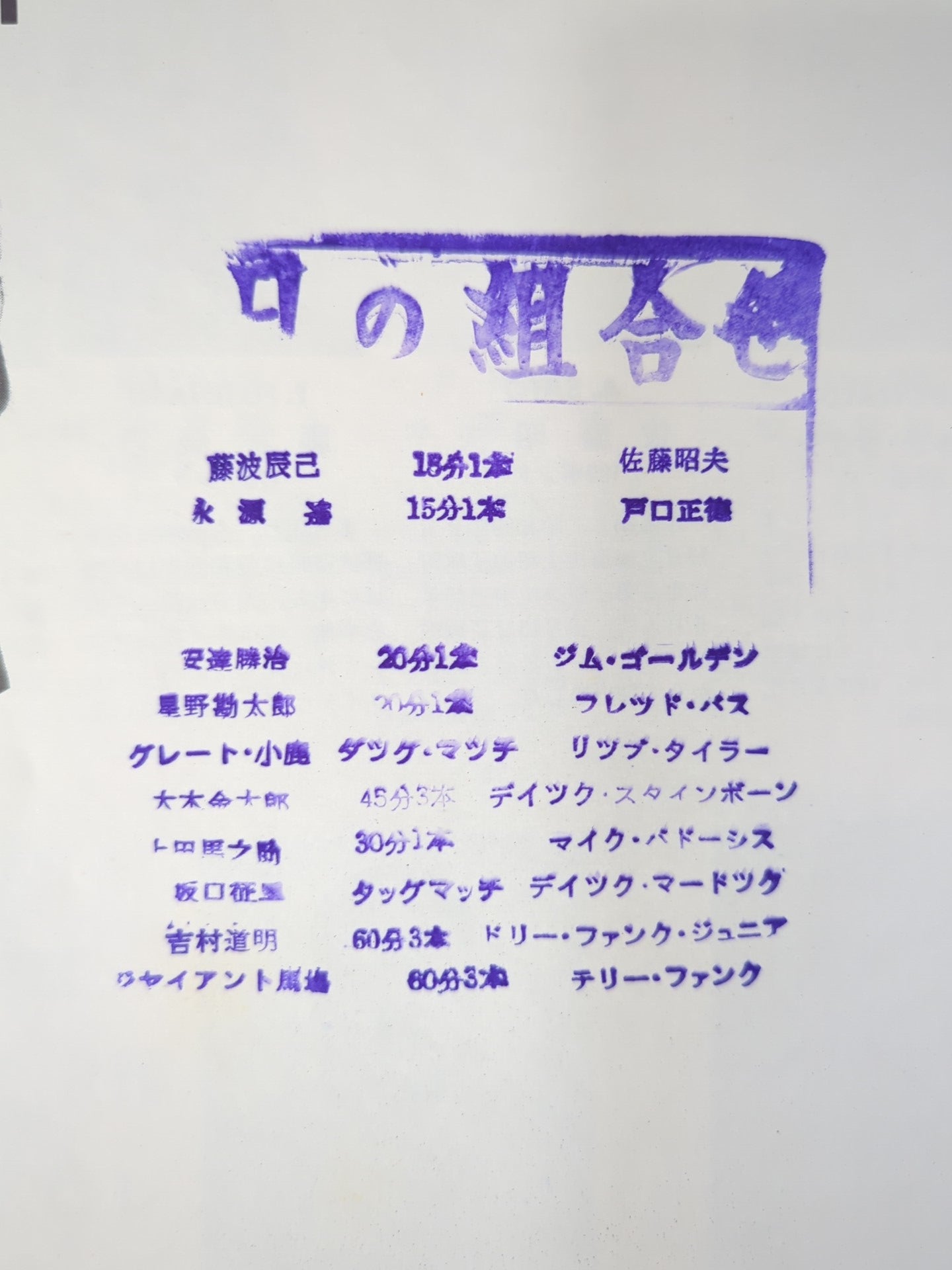☆馬場vsテリー インター選手権試合☆ 71ワールド・チャンピオン