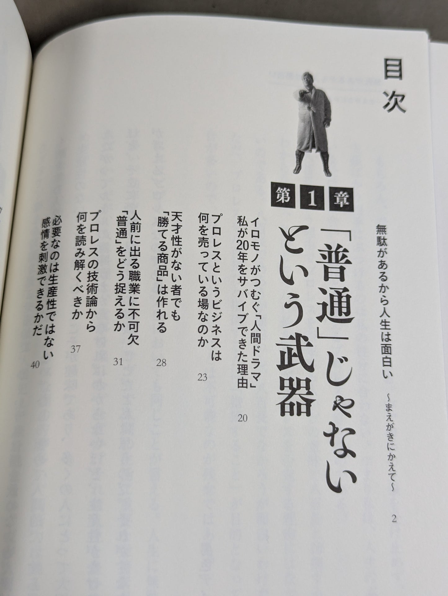 Iromono's Ambition: How to Increase Your Product Value by Fighting the Invisible Man