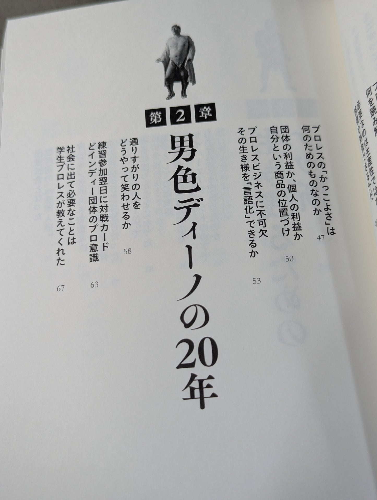 Iromono's Ambition: How to Increase Your Product Value by Fighting the Invisible Man