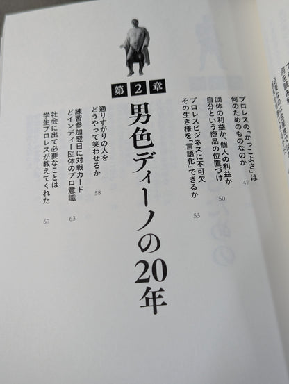 Iromono's Ambition: How to Increase Your Product Value by Fighting the Invisible Man