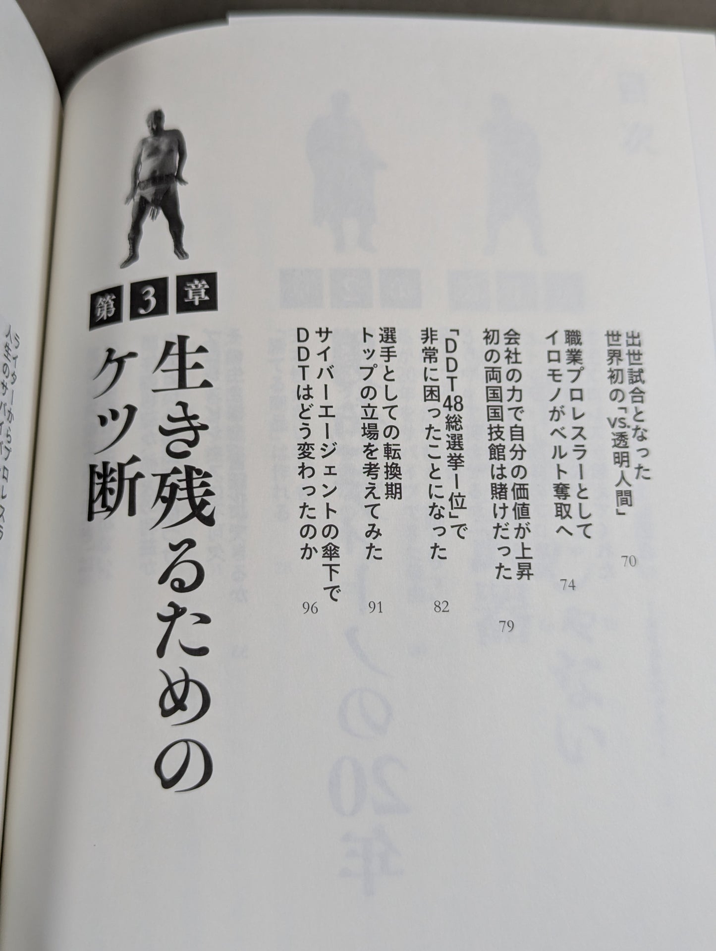 Iromono's Ambition: How to Increase Your Product Value by Fighting the Invisible Man